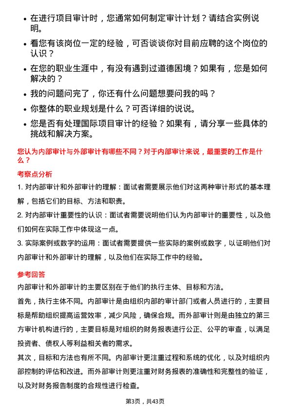 39道安徽建工集团审计员岗位面试题库及参考回答含考察点分析