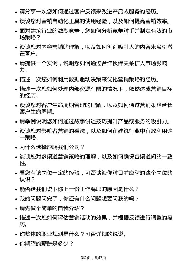 39道安徽建工集团市场营销专员岗位面试题库及参考回答含考察点分析