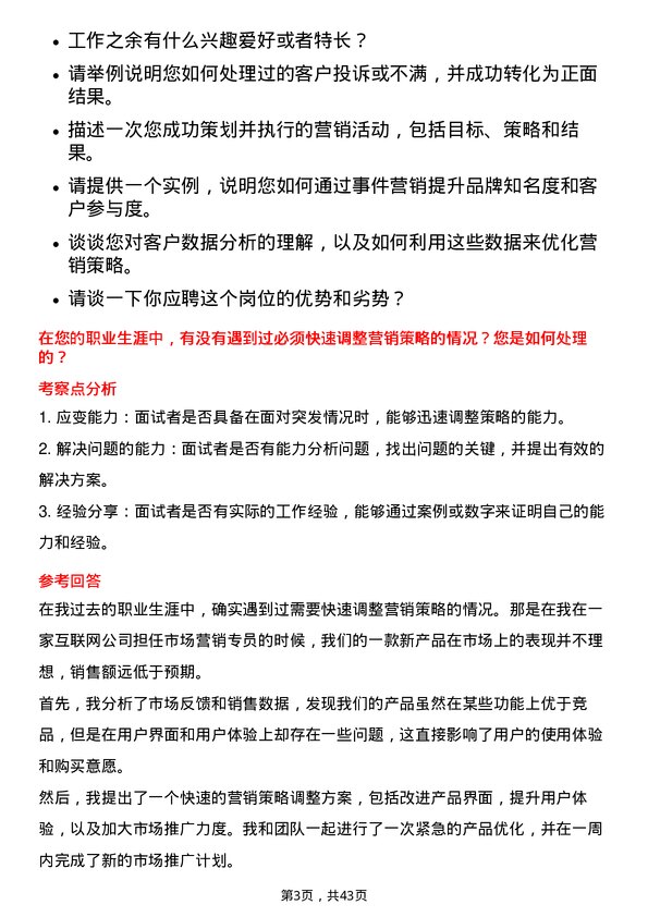 39道安徽建工集团市场营销专员岗位面试题库及参考回答含考察点分析