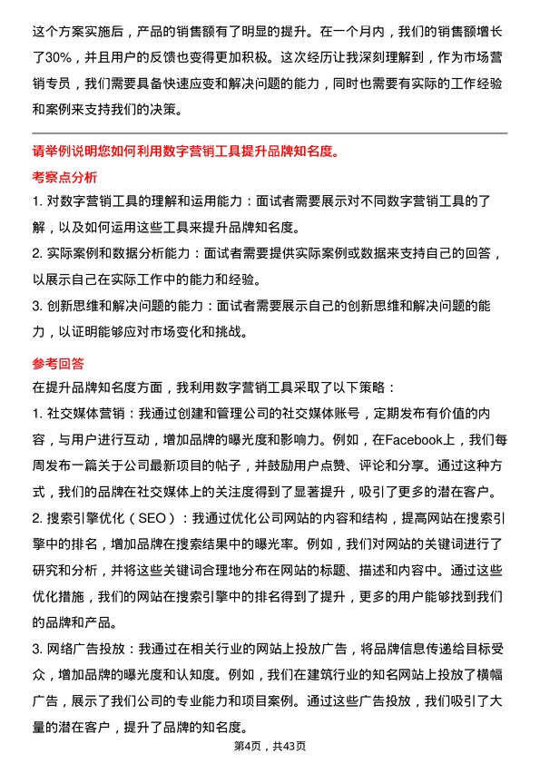 39道安徽建工集团市场营销专员岗位面试题库及参考回答含考察点分析