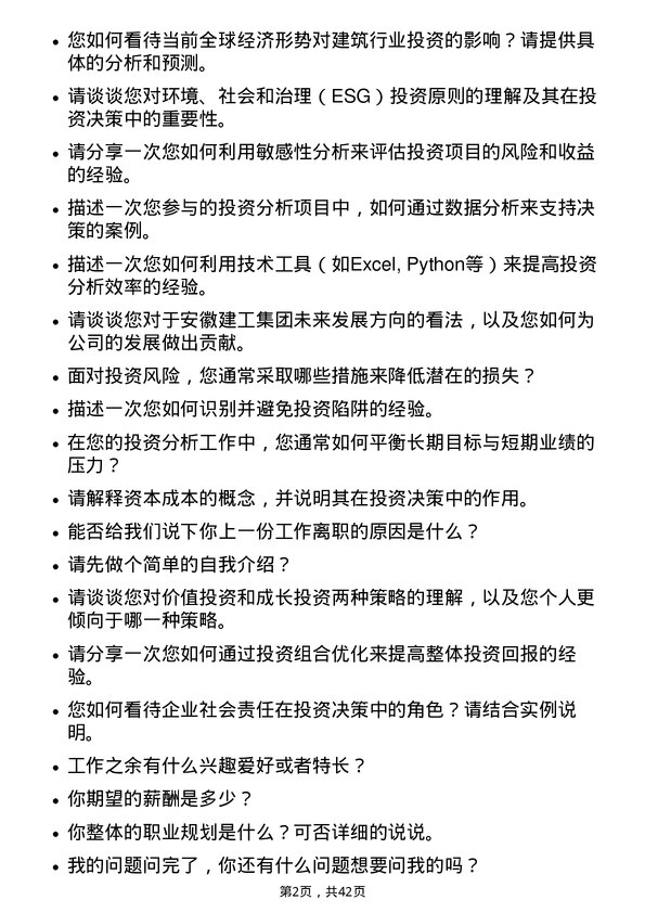 39道安徽建工集团投资分析师岗位面试题库及参考回答含考察点分析