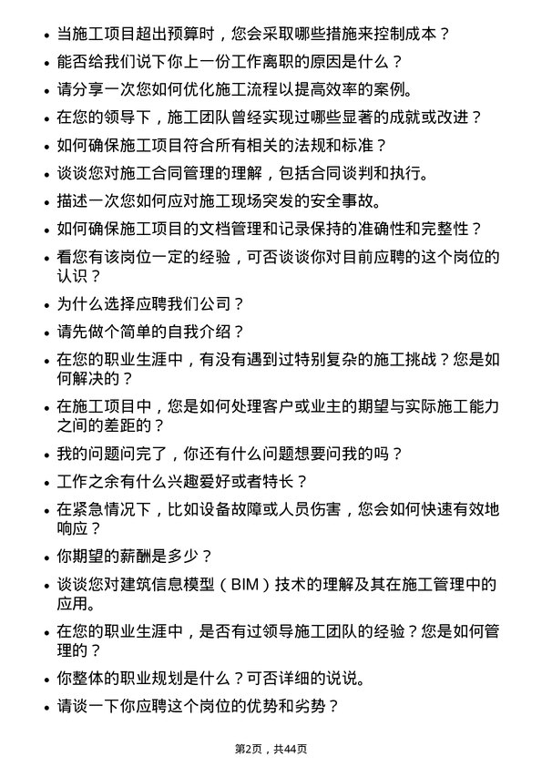 39道安徽建工集团施工员岗位面试题库及参考回答含考察点分析