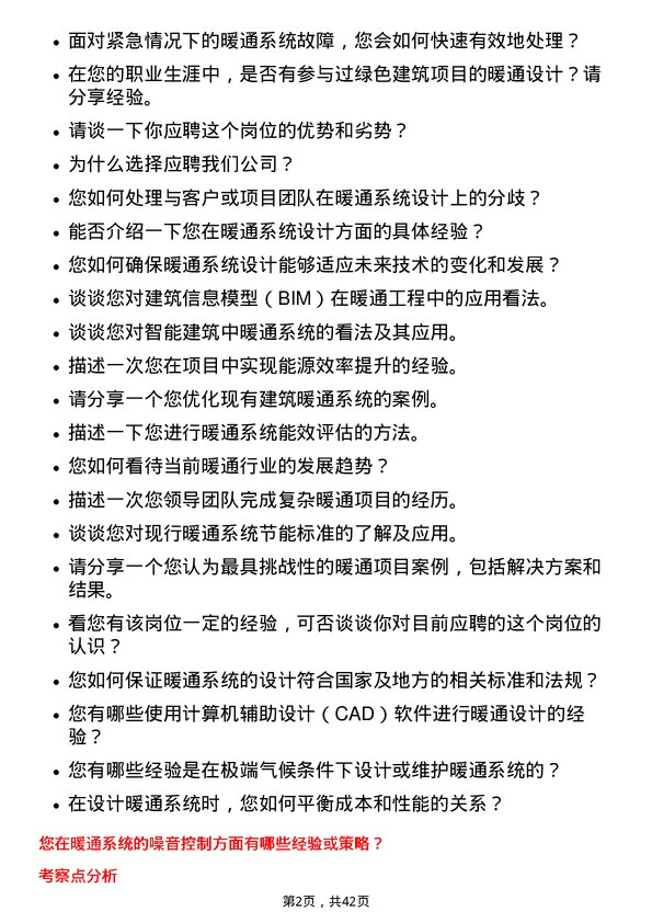 39道安徽建工集团暖通工程师岗位面试题库及参考回答含考察点分析