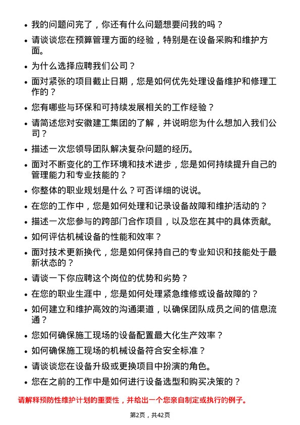 39道安徽建工集团机械管理员岗位面试题库及参考回答含考察点分析