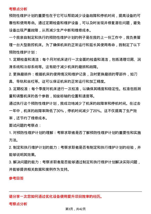 39道安徽建工集团机械管理员岗位面试题库及参考回答含考察点分析