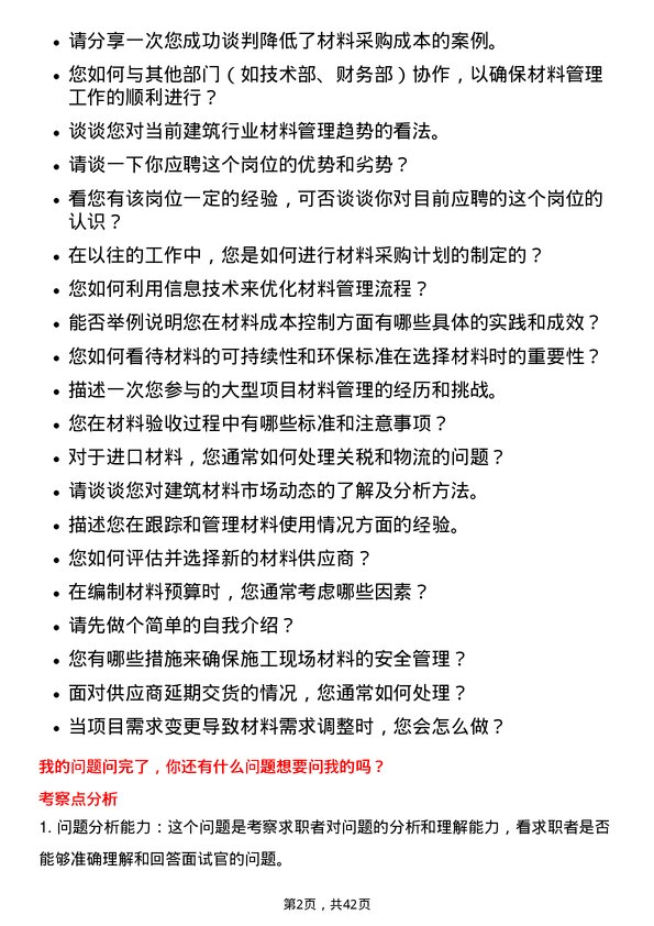 39道安徽建工集团材料员岗位面试题库及参考回答含考察点分析