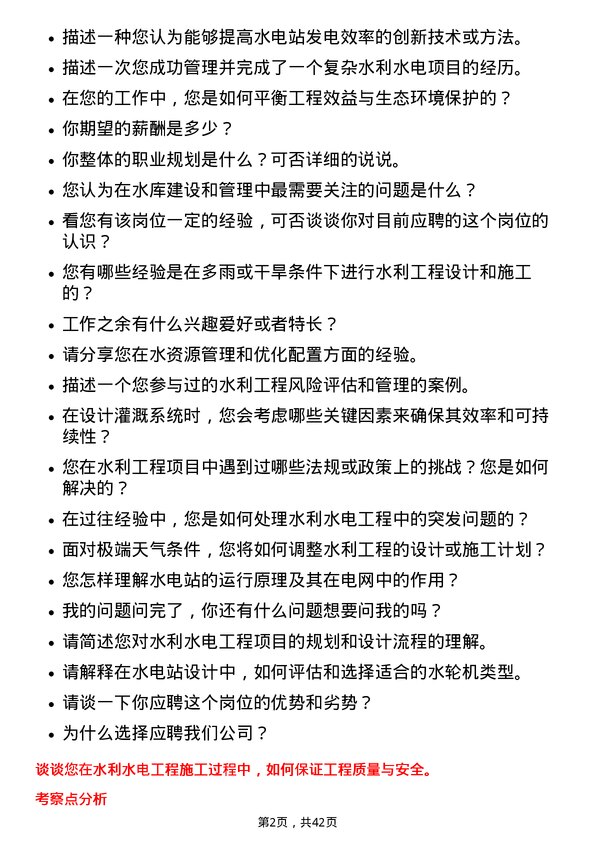 39道安徽建工集团水利水电工程师岗位面试题库及参考回答含考察点分析