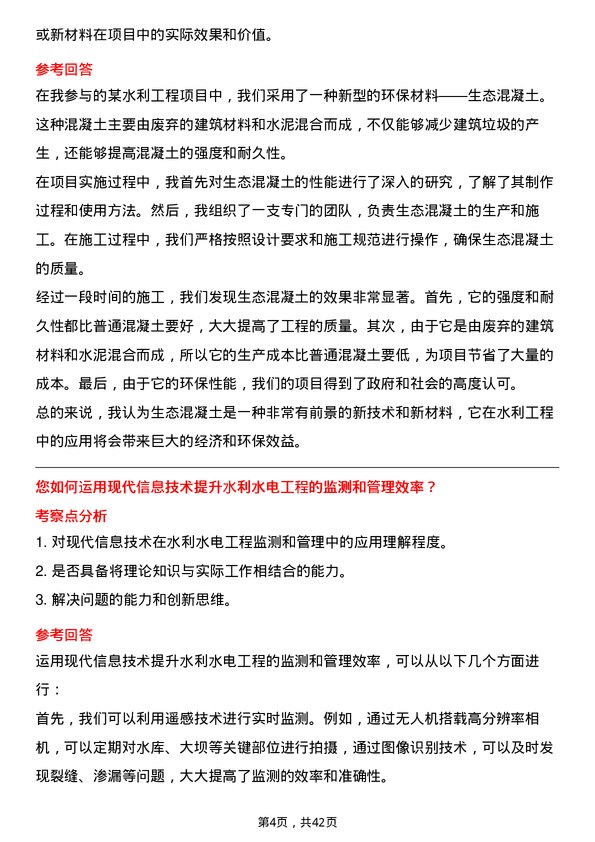 39道安徽建工集团水利水电工程师岗位面试题库及参考回答含考察点分析