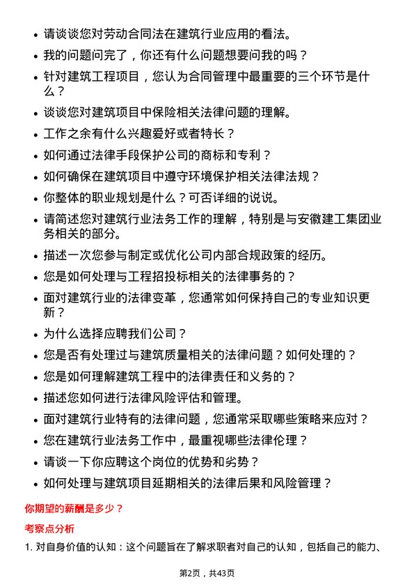 39道安徽建工集团法务专员岗位面试题库及参考回答含考察点分析