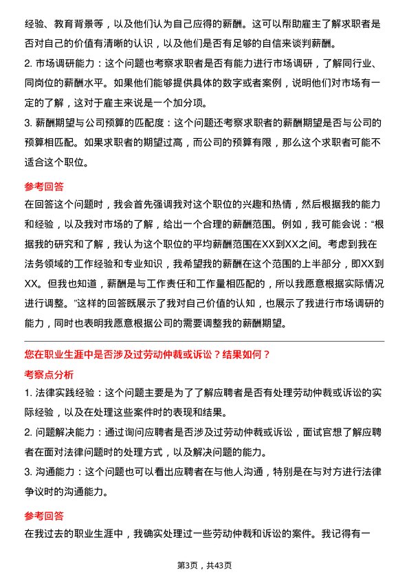 39道安徽建工集团法务专员岗位面试题库及参考回答含考察点分析