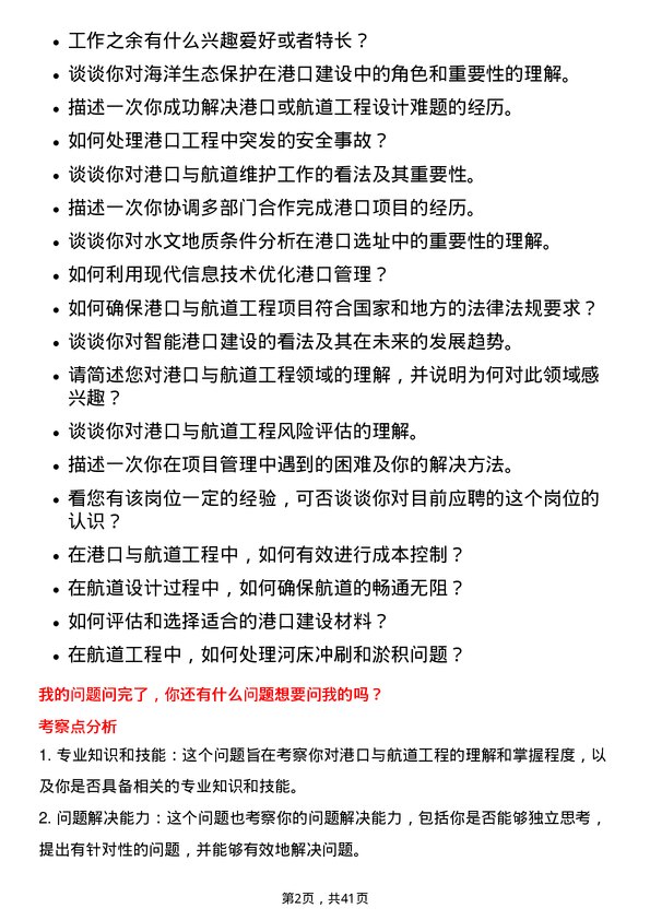 39道安徽建工集团港口与航道工程师岗位面试题库及参考回答含考察点分析