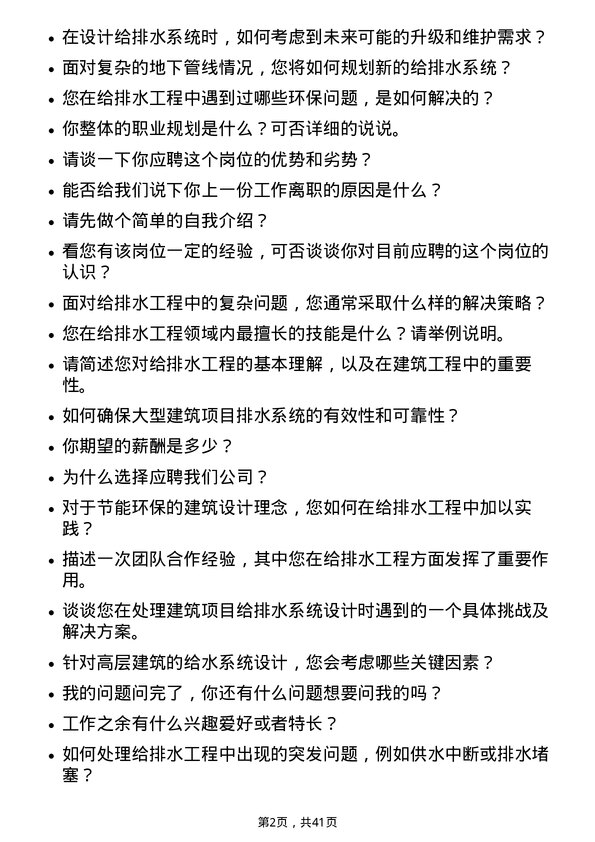 39道安徽建工集团给排水工程师岗位面试题库及参考回答含考察点分析