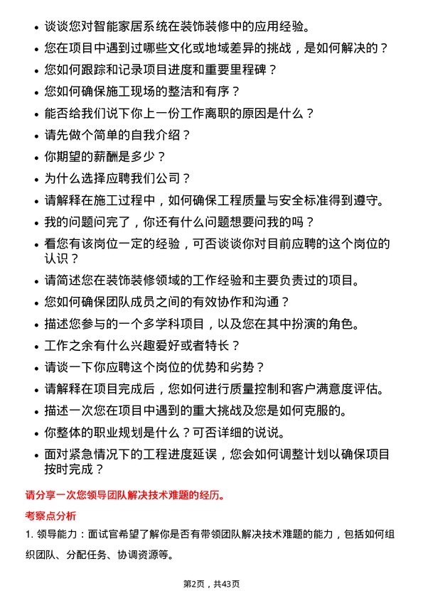 39道安徽建工集团装饰装修工程师岗位面试题库及参考回答含考察点分析