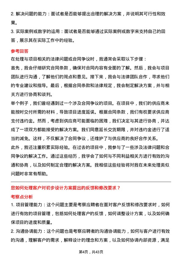 39道安徽建工集团装饰装修工程师岗位面试题库及参考回答含考察点分析