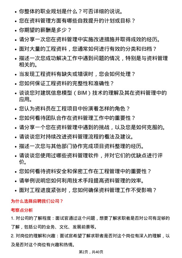 39道安徽建工集团资料员岗位面试题库及参考回答含考察点分析