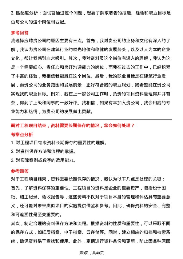 39道安徽建工集团资料员岗位面试题库及参考回答含考察点分析