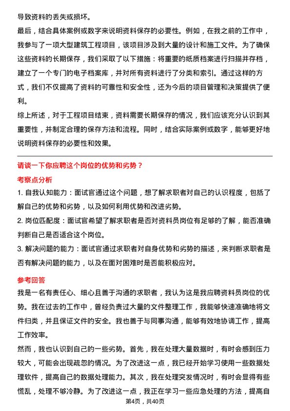 39道安徽建工集团资料员岗位面试题库及参考回答含考察点分析