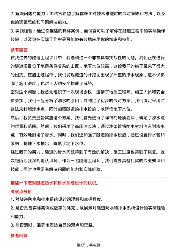 39道安徽建工集团隧道工程师岗位面试题库及参考回答含考察点分析