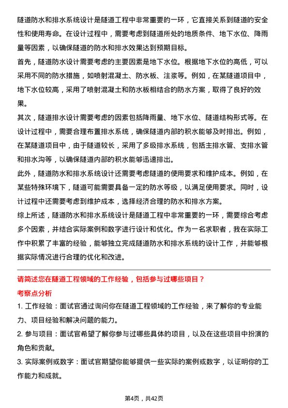 39道安徽建工集团隧道工程师岗位面试题库及参考回答含考察点分析