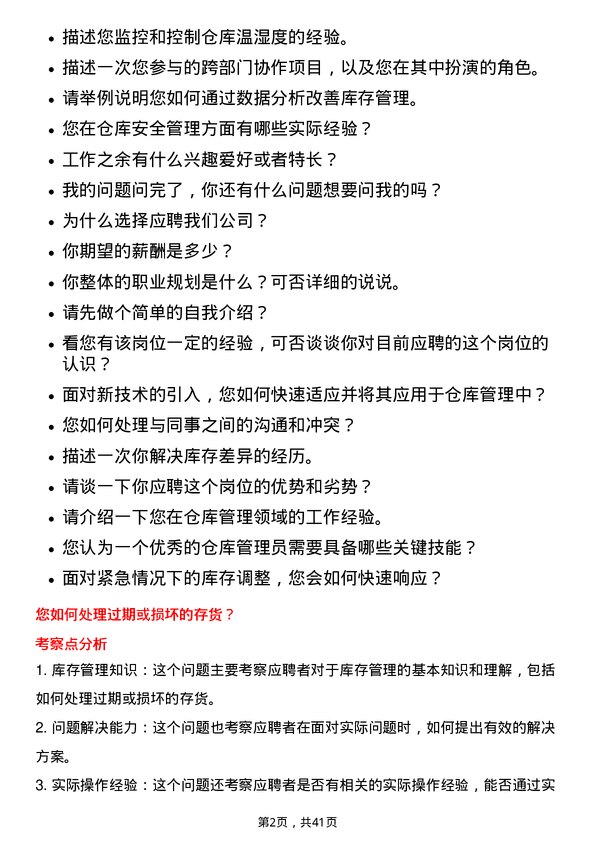 39道安徽楚江科技新材料仓库管理员岗位面试题库及参考回答含考察点分析