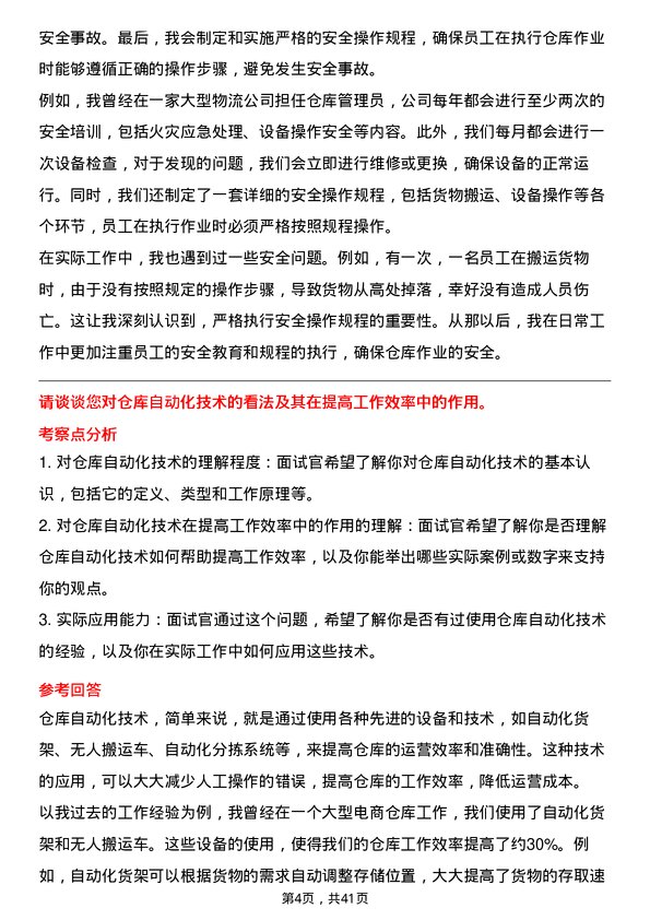 39道安徽楚江科技新材料仓库管理员岗位面试题库及参考回答含考察点分析