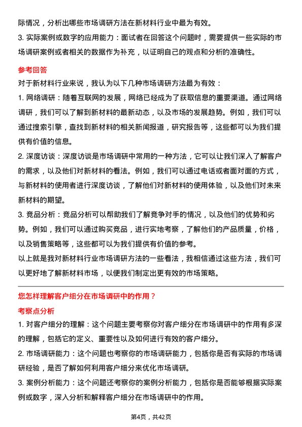 39道安徽楚江科技新材料市场调研员岗位面试题库及参考回答含考察点分析