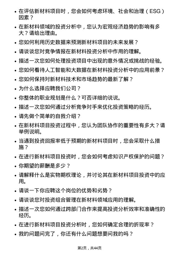 39道安徽楚江科技新材料投资分析师岗位面试题库及参考回答含考察点分析