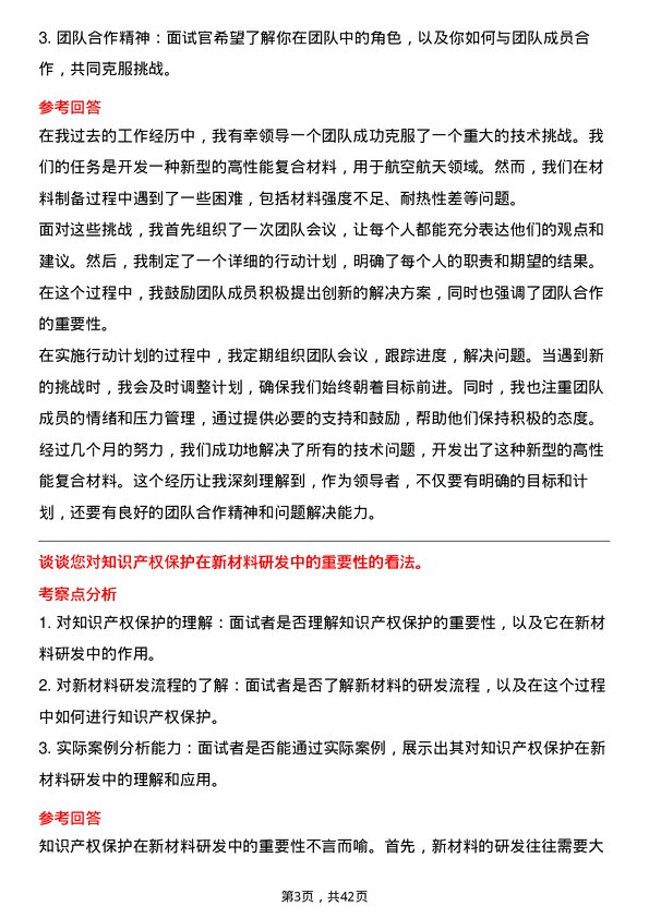 39道安徽楚江科技新材料材料研究员岗位面试题库及参考回答含考察点分析