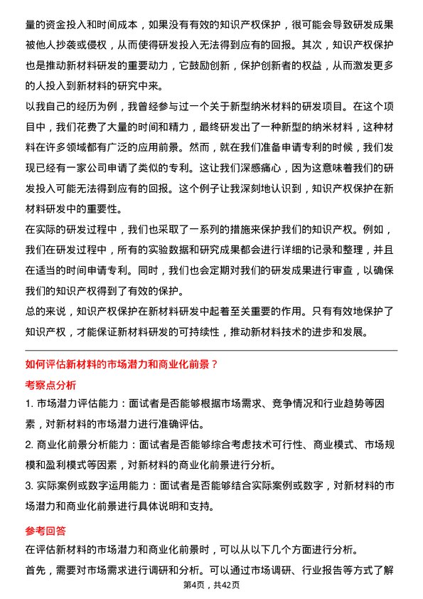 39道安徽楚江科技新材料材料研究员岗位面试题库及参考回答含考察点分析