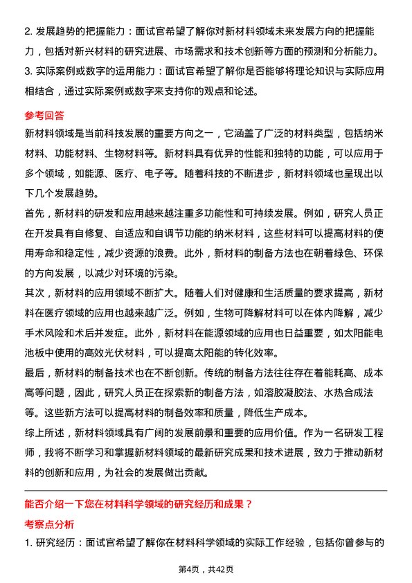 39道安徽楚江科技新材料研发工程师岗位面试题库及参考回答含考察点分析