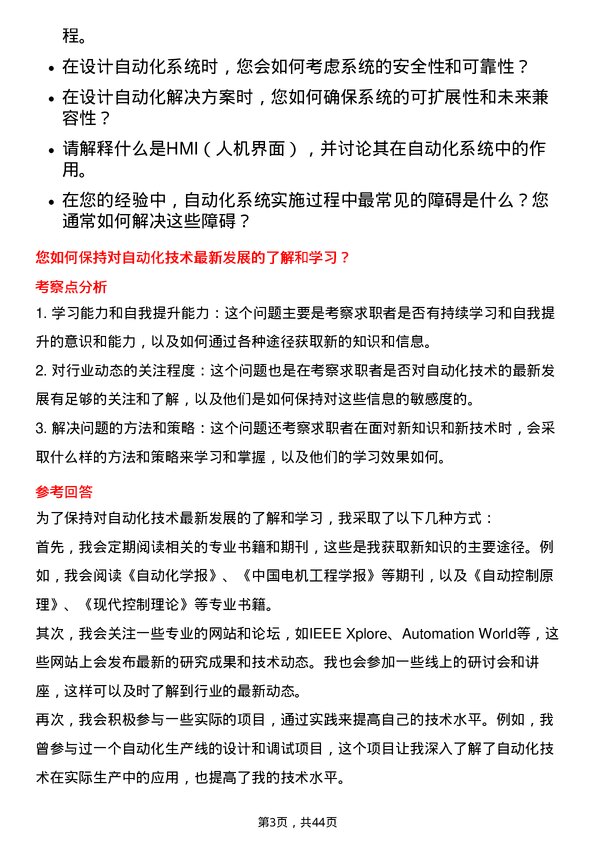 39道安徽楚江科技新材料自动化工程师岗位面试题库及参考回答含考察点分析