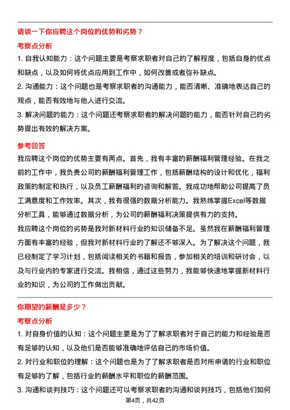 39道安徽楚江科技新材料薪酬福利专员岗位面试题库及参考回答含考察点分析