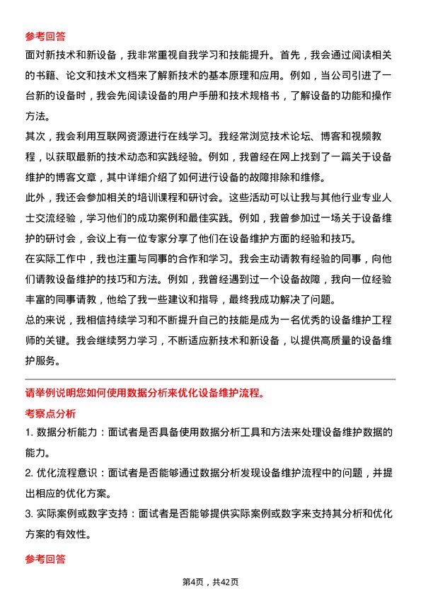 39道安徽楚江科技新材料设备维护工程师岗位面试题库及参考回答含考察点分析