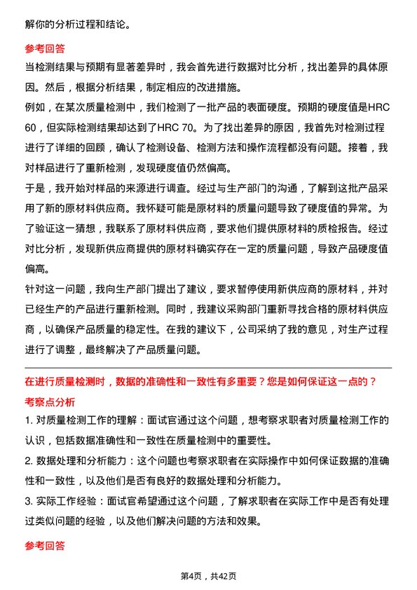 39道安徽楚江科技新材料质量检测员岗位面试题库及参考回答含考察点分析