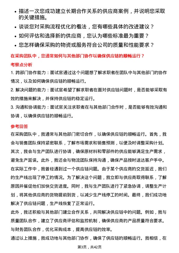 39道安徽楚江科技新材料采购专员岗位面试题库及参考回答含考察点分析