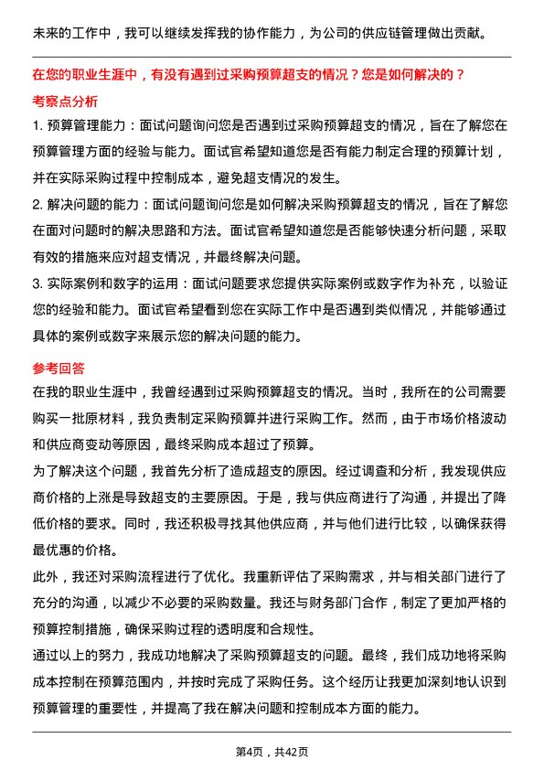 39道安徽楚江科技新材料采购专员岗位面试题库及参考回答含考察点分析