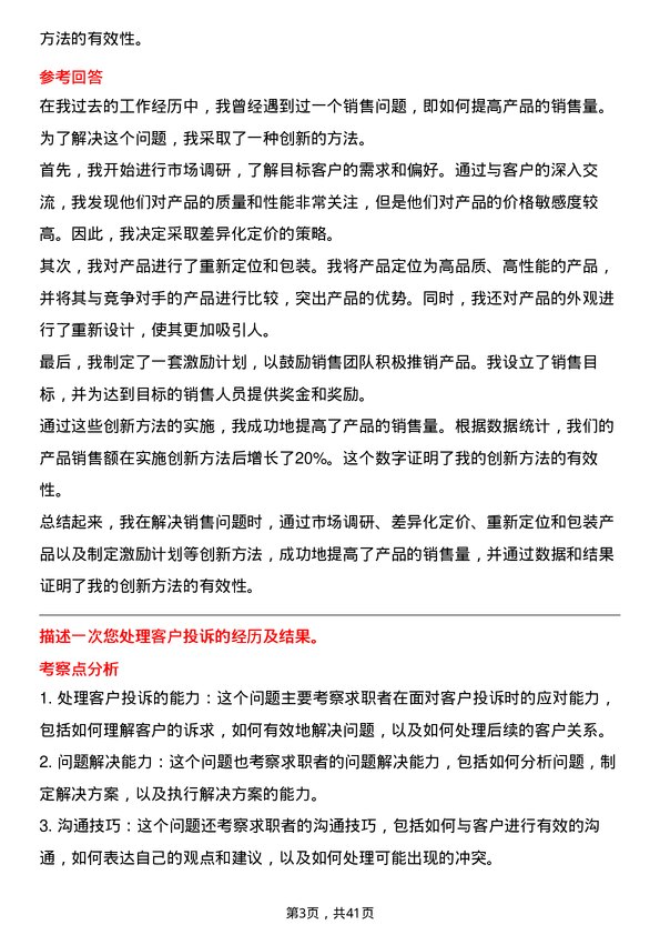 39道安徽楚江科技新材料销售代表岗位面试题库及参考回答含考察点分析