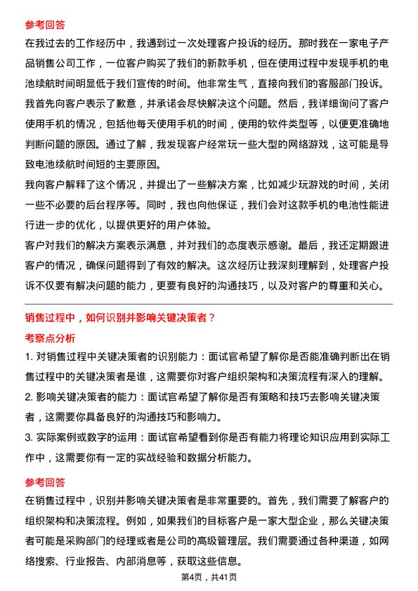 39道安徽楚江科技新材料销售代表岗位面试题库及参考回答含考察点分析