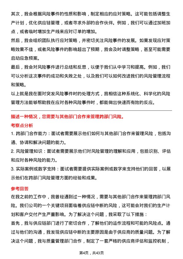 39道安徽楚江科技新材料风险管理专员岗位面试题库及参考回答含考察点分析