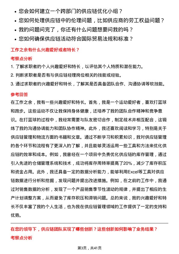 39道安踏体育用品供应链经理岗位面试题库及参考回答含考察点分析