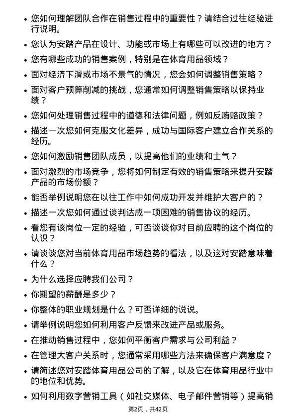 39道安踏体育用品大客户销售经理岗位面试题库及参考回答含考察点分析