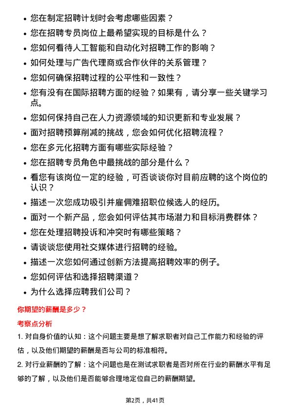 39道安踏体育用品招聘专员岗位面试题库及参考回答含考察点分析