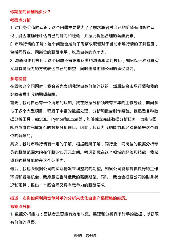 39道安踏体育用品数据分析专员岗位面试题库及参考回答含考察点分析