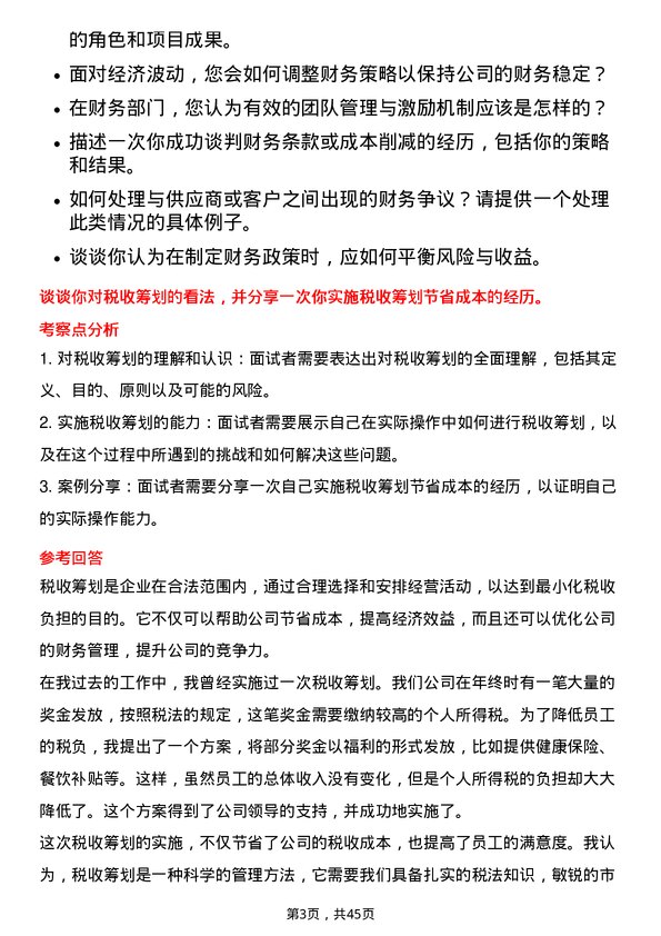 39道安踏体育用品财务专员岗位面试题库及参考回答含考察点分析