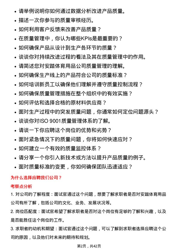 39道安踏体育用品质量管理专员岗位面试题库及参考回答含考察点分析