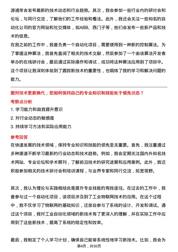 39道安阳钢铁自动化工程师岗位面试题库及参考回答含考察点分析