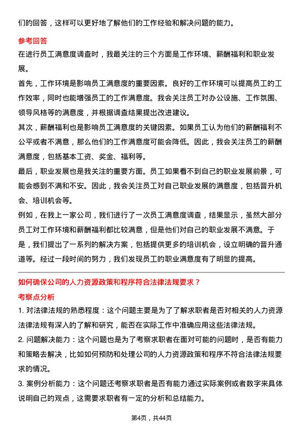 39道宜宾五粮液人力资源专员岗位面试题库及参考回答含考察点分析