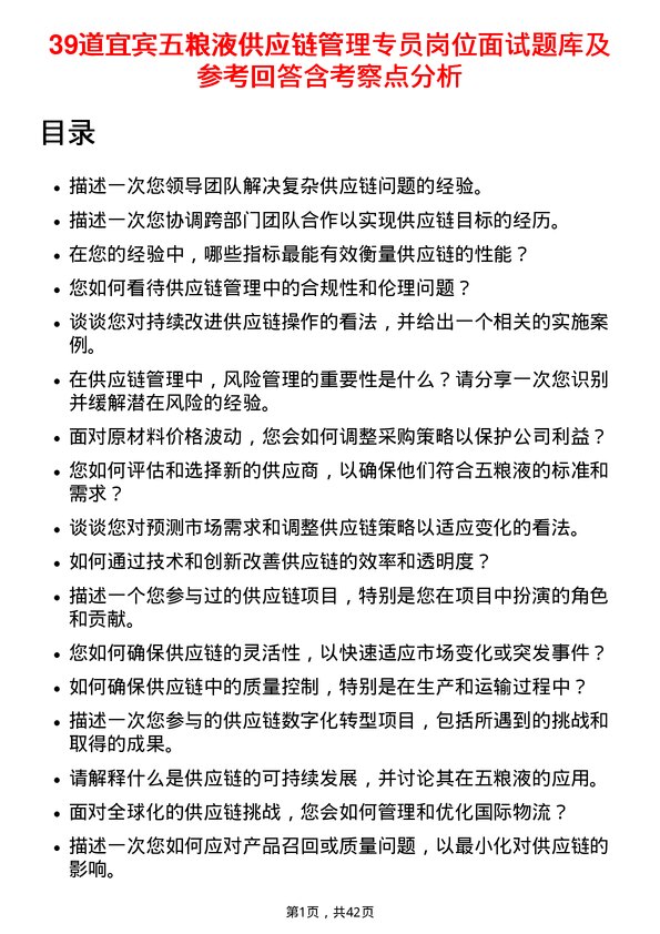 39道宜宾五粮液供应链管理专员岗位面试题库及参考回答含考察点分析