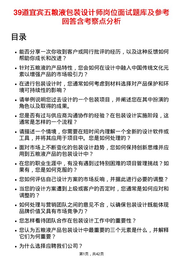 39道宜宾五粮液包装设计师岗位面试题库及参考回答含考察点分析