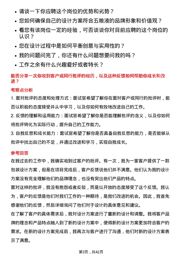 39道宜宾五粮液包装设计师岗位面试题库及参考回答含考察点分析